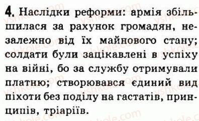 фото задание 4 - § 40. римська армія - стародавній рим