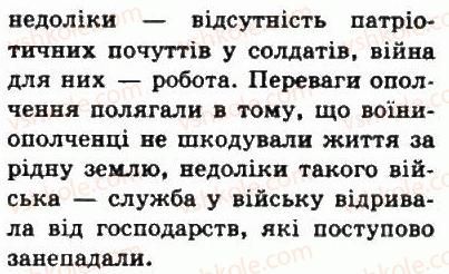 фото задание 5 - § 40. римська армія - стародавній рим