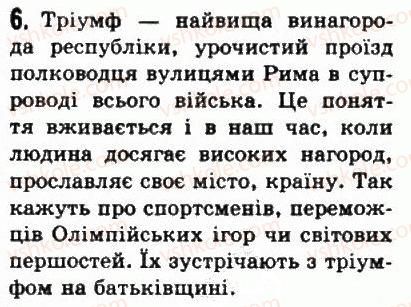 фото задание 6 - § 40. римська армія - стародавній рим
