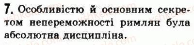 фото задание 7 - § 40. римська армія - стародавній рим