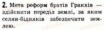 фото задание 2 - § 41. римська республіка у ii-i ст. до н. е. - стародавній рим