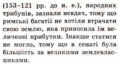 фото задание 3 - § 41. римська республіка у ii-i ст. до н. е. - стародавній рим