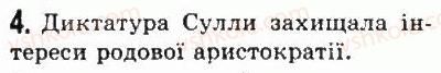 фото задание 4 - § 41. римська республіка у ii-i ст. до н. е. - стародавній рим