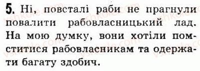 фото задание 5 - § 41. римська республіка у ii-i ст. до н. е. - стародавній рим