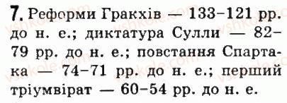 фото задание 7 - § 41. римська республіка у ii-i ст. до н. е. - стародавній рим