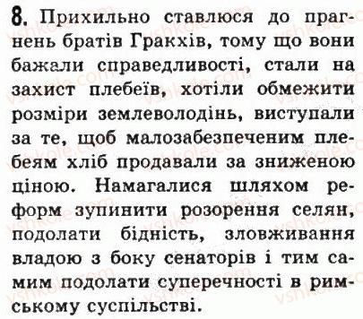 фото задание 8 - § 41. римська республіка у ii-i ст. до н. е. - стародавній рим