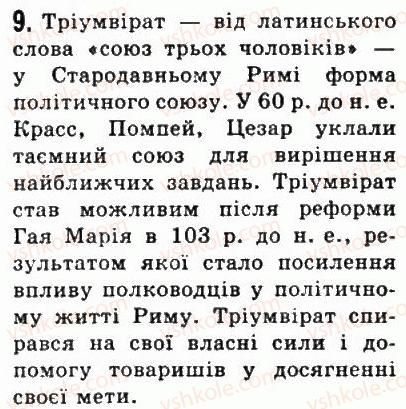 фото задание 9 - § 41. римська республіка у ii-i ст. до н. е. - стародавній рим