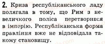фото задание 2 - § 42. диктатура гая юлія цезаря - стародавній рим