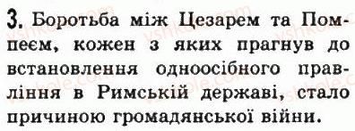 фото задание 3 - § 42. диктатура гая юлія цезаря - стародавній рим