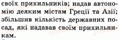 фото задание 4 - § 42. диктатура гая юлія цезаря - стародавній рим