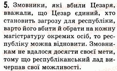 фото задание 5 - § 42. диктатура гая юлія цезаря - стародавній рим