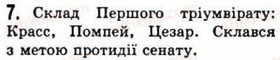 фото задание 7 - § 42. диктатура гая юлія цезаря - стародавній рим