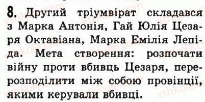 фото задание 8 - § 42. диктатура гая юлія цезаря - стародавній рим