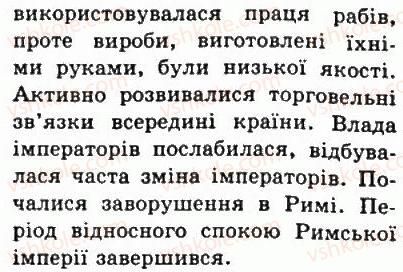 фото задание 10 - § 43. римська імперія в i-ii ст. - стародавній рим