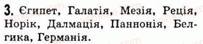 фото задание 3 - § 43. римська імперія в i-ii ст. - стародавній рим