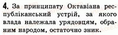фото задание 4 - § 43. римська імперія в i-ii ст. - стародавній рим