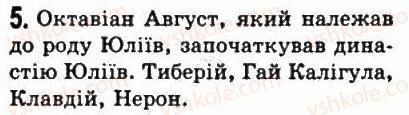 фото задание 5 - § 43. римська імперія в i-ii ст. - стародавній рим