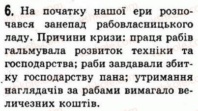 фото задание 6 - § 43. римська імперія в i-ii ст. - стародавній рим