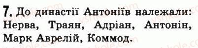 фото задание 7 - § 43. римська імперія в i-ii ст. - стародавній рим