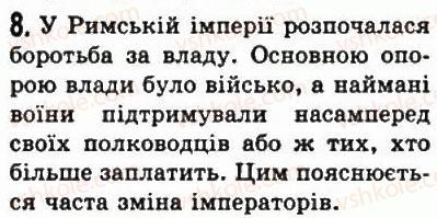 фото задание 8 - § 43. римська імперія в i-ii ст. - стародавній рим