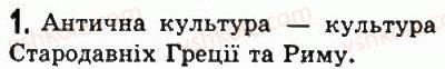 фото задание 1 - § 44. римська релігія та культура - стародавній рим