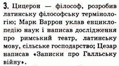 фото задание 3 - § 44. римська релігія та культура - стародавній рим