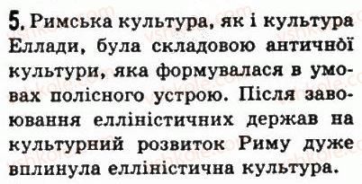фото задание 5 - § 44. римська релігія та культура - стародавній рим