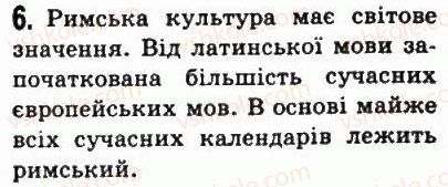 фото задание 6 - § 44. римська релігія та культура - стародавній рим