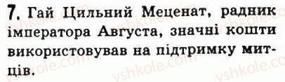 фото задание 7 - § 44. римська релігія та культура - стародавній рим