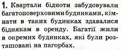 фото задание 1 - § 45. місто рим і життя його мешканців - стародавній рим