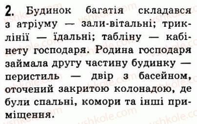 фото задание 2 - § 45. місто рим і життя його мешканців - стародавній рим
