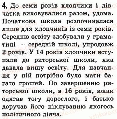 фото задание 4 - § 45. місто рим і життя його мешканців - стародавній рим