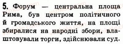 фото задание 5 - § 45. місто рим і життя його мешканців - стародавній рим