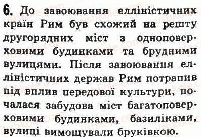 фото задание 6 - § 45. місто рим і життя його мешканців - стародавній рим