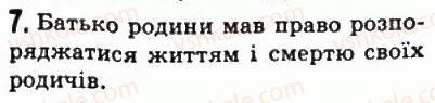фото задание 7 - § 45. місто рим і життя його мешканців - стародавній рим