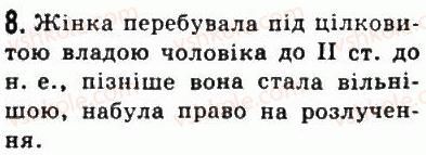 фото задание 8 - § 45. місто рим і життя його мешканців - стародавній рим