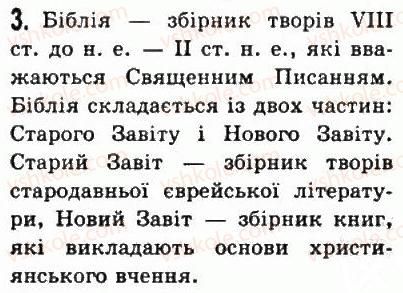 фото задание 3 - § 46. виникнення християнства - стародавній рим