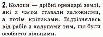 фото задание 2 - § 47. римська імперія в ii-iii ст. - стародавній рим