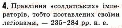 фото задание 4 - § 47. римська імперія в ii-iii ст. - стародавній рим