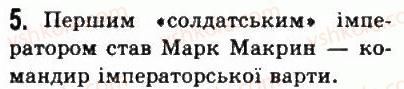 фото задание 5 - § 47. римська імперія в ii-iii ст. - стародавній рим