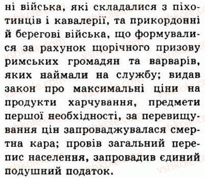 фото задание 1 - § 48. пізня римська імперія iv-v ст. - стародавній рим