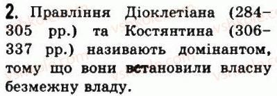 фото задание 2 - § 48. пізня римська імперія iv-v ст. - стародавній рим