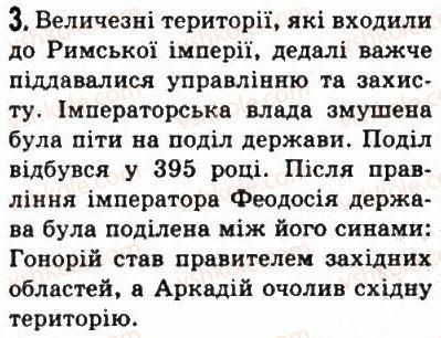 фото задание 3 - § 48. пізня римська імперія iv-v ст. - стародавній рим