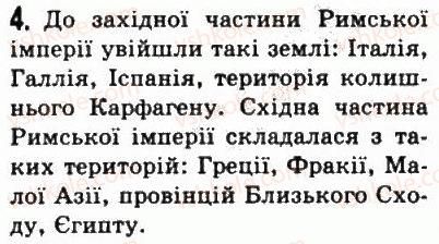 фото задание 4 - § 48. пізня римська імперія iv-v ст. - стародавній рим