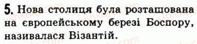 фото задание 5 - § 48. пізня римська імперія iv-v ст. - стародавній рим