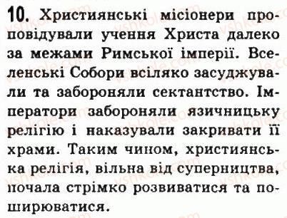 фото задание 10 - § 49. християнська церква - стародавній рим