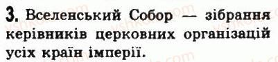 фото задание 3 - § 49. християнська церква - стародавній рим