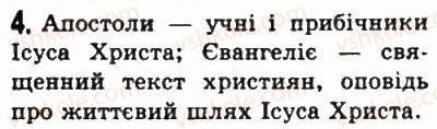 фото задание 4 - § 49. християнська церква - стародавній рим