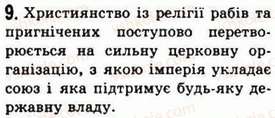фото задание 9 - § 49. християнська церква - стародавній рим