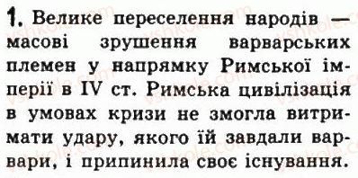 фото задание 1 - § 50. падіння західної римської імперії - стародавній рим